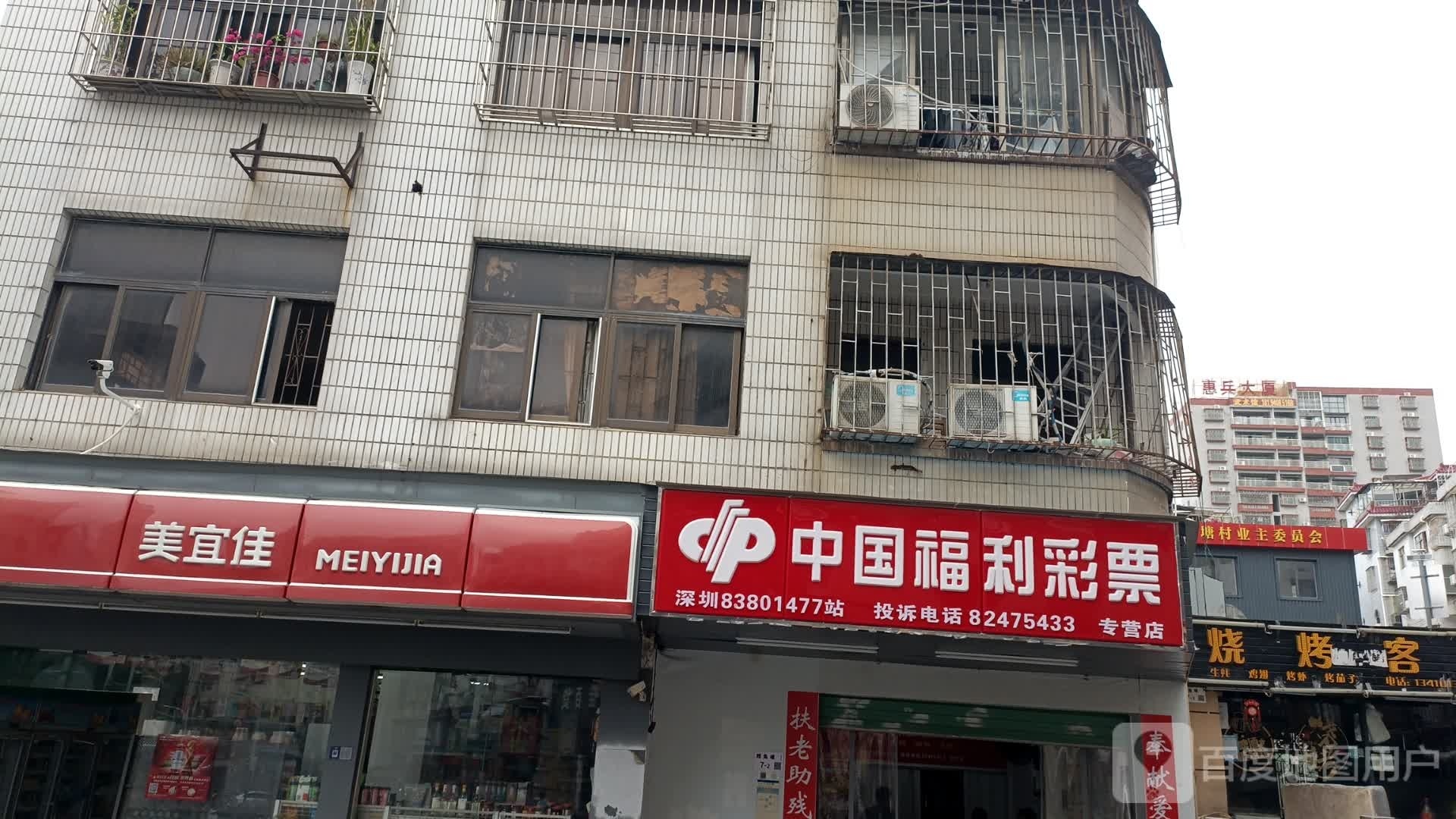 中国福利彩票(鲤鱼塘路店)