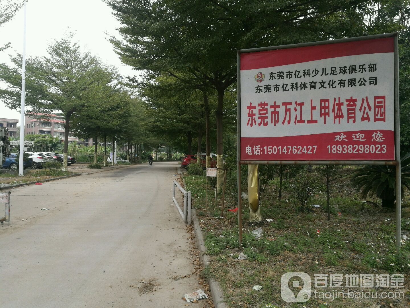 广东省东莞市万江街道皇村前坊十三巷万江上甲体育公园