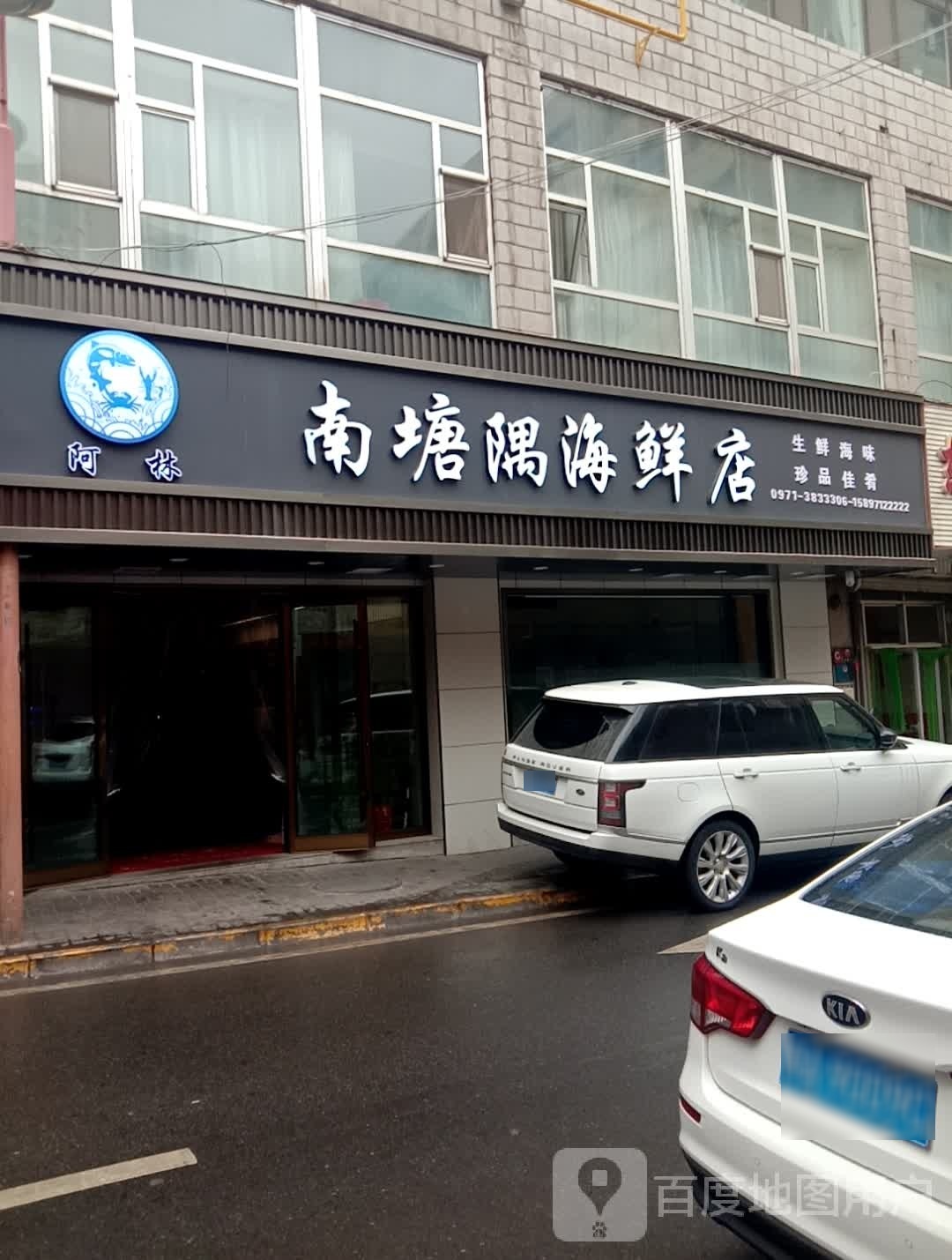 阿林南塘隅海先店