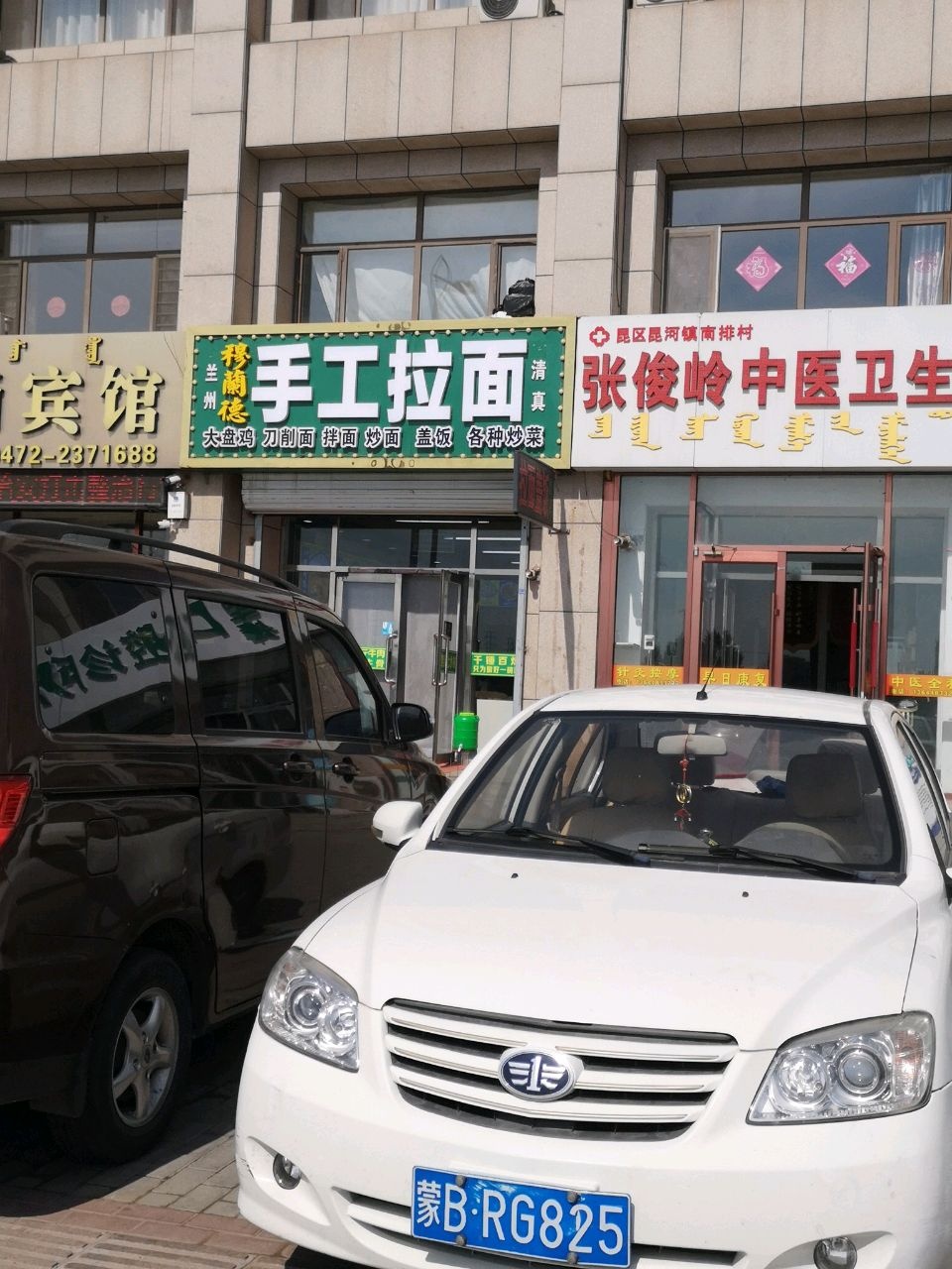 清真穆兰德手工拉面