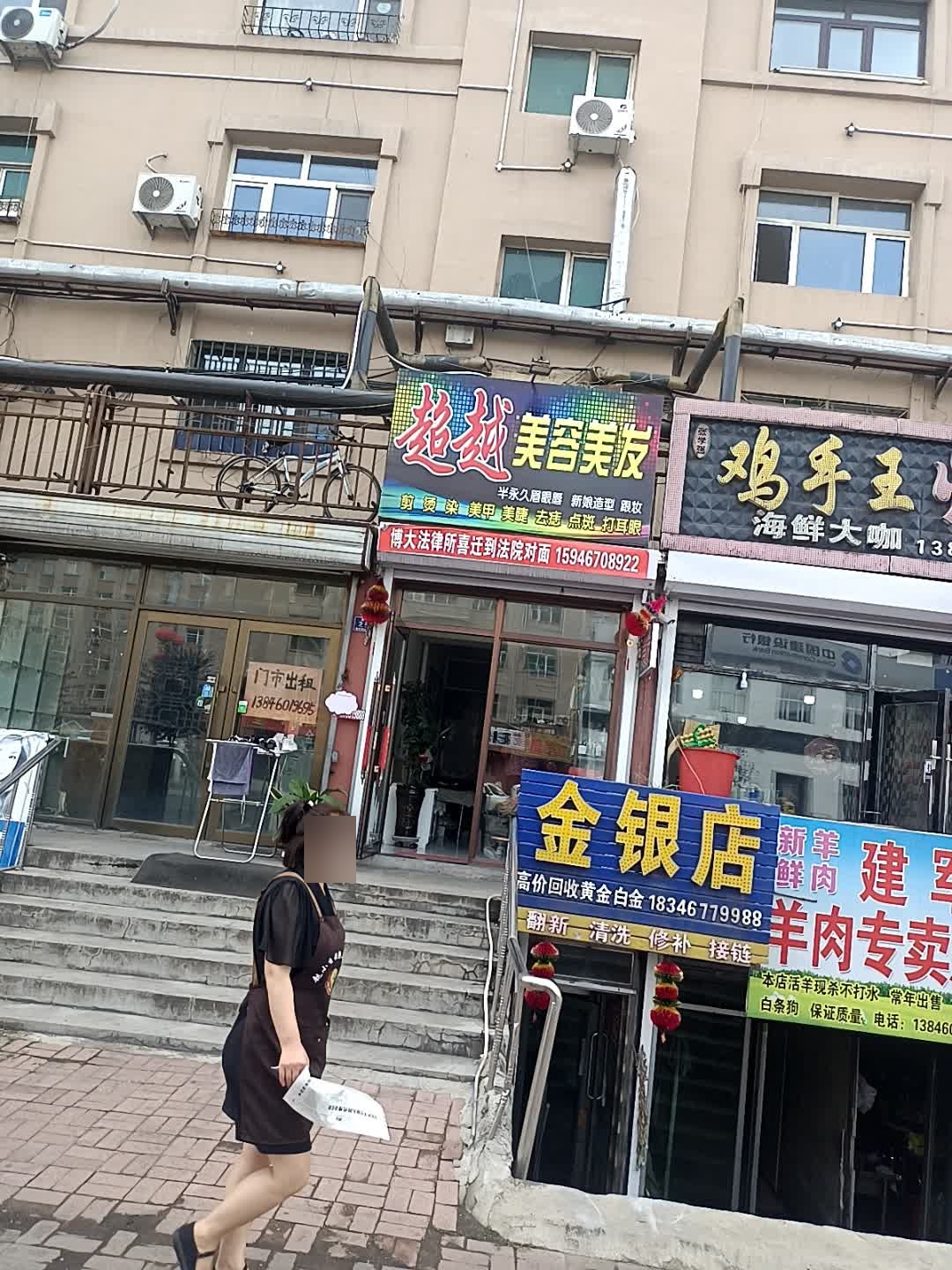 金龙(金银店)