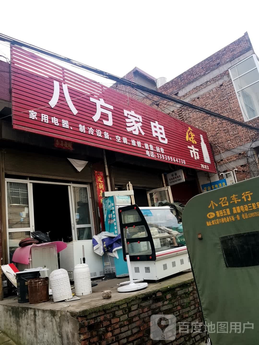 八方家具(东关街店)