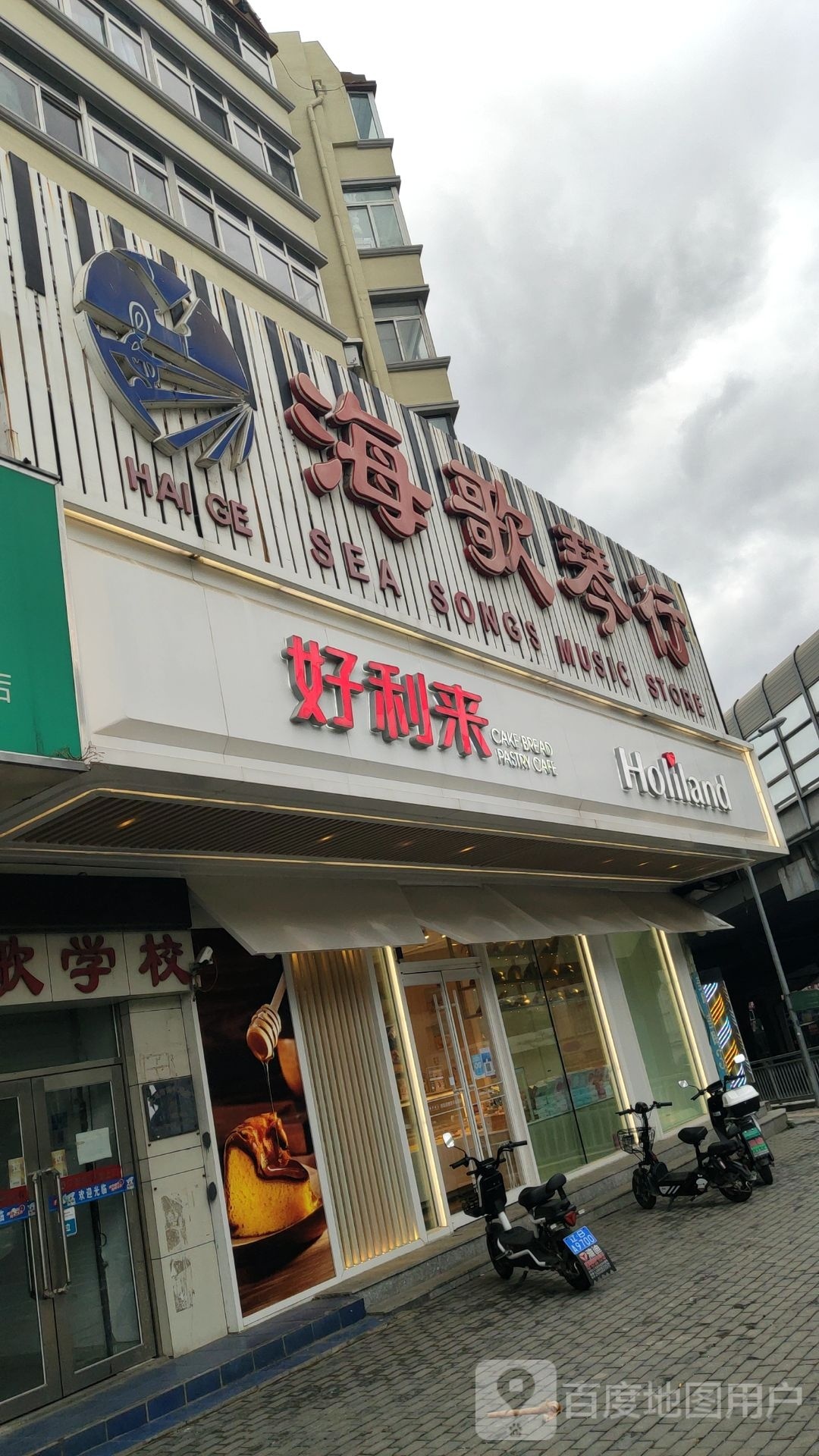 海歌琴行(黄河街店)