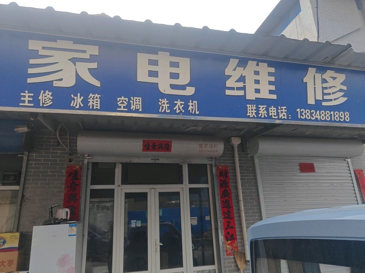家电维修