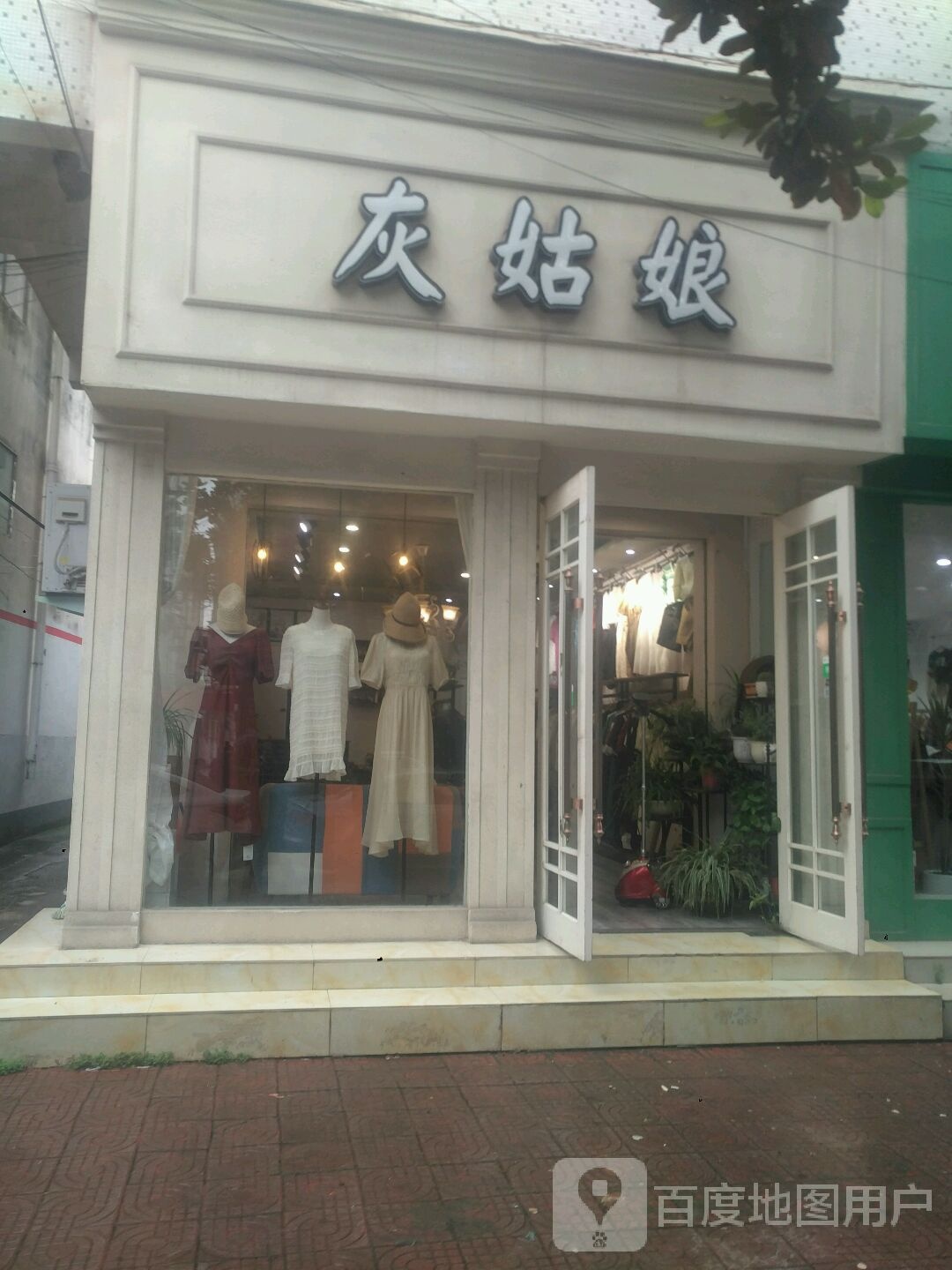 新野县灰姑娘(解放路店)