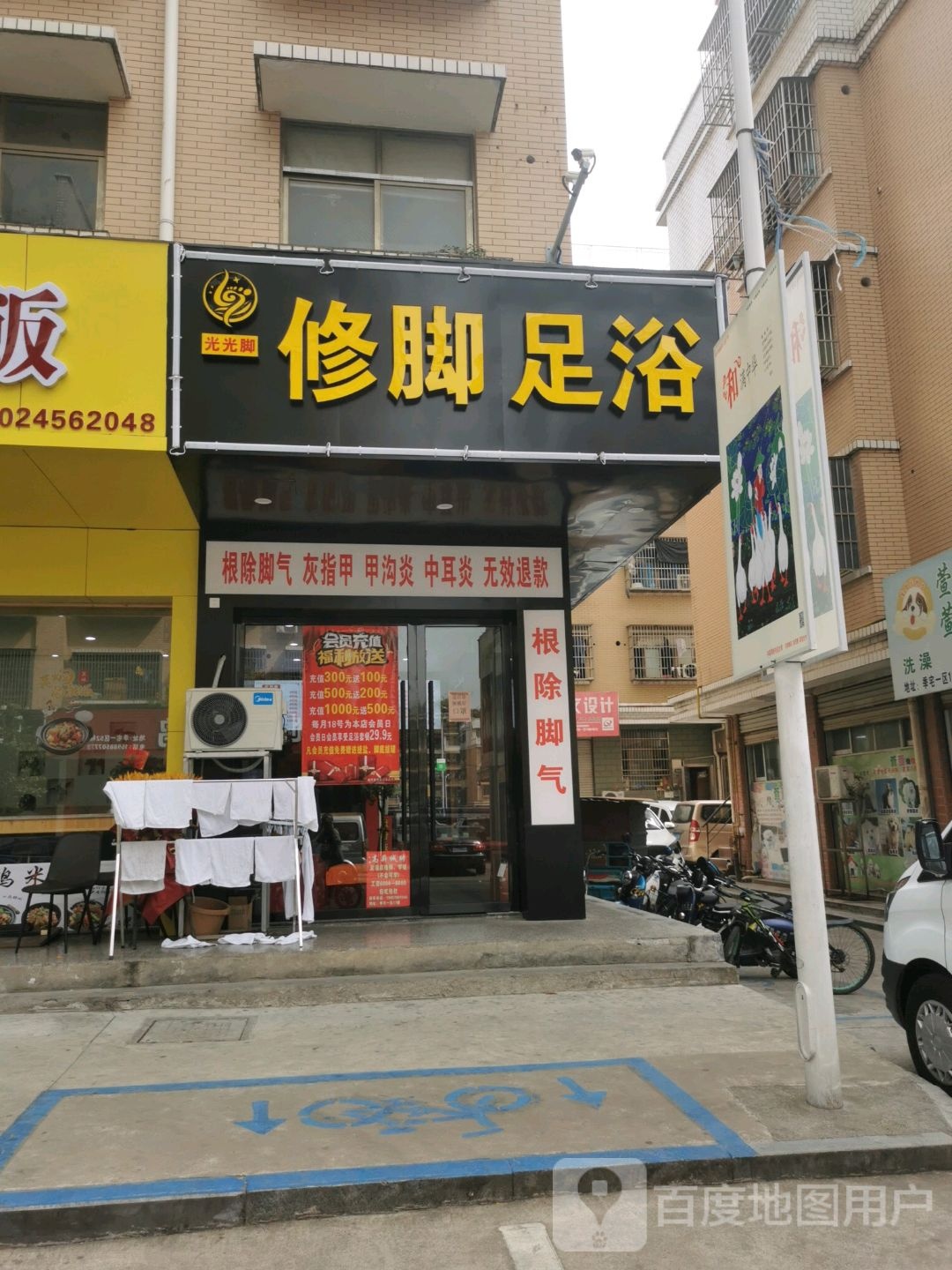 光光脚修脚足浴