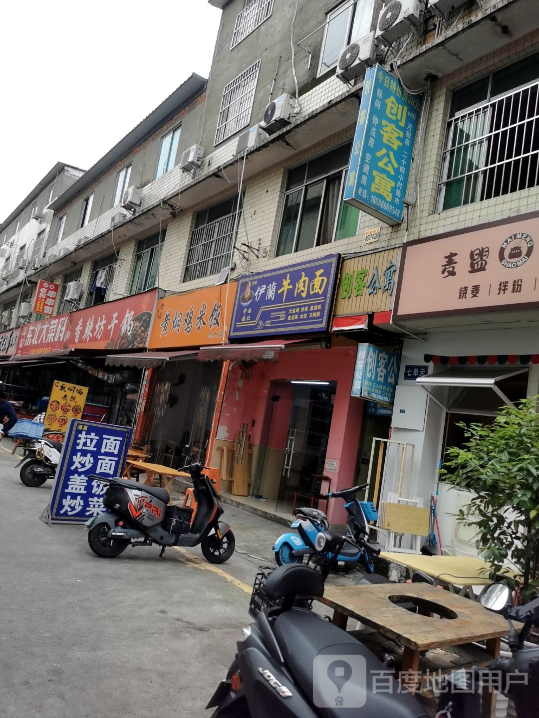 清真伊兰牛肉面