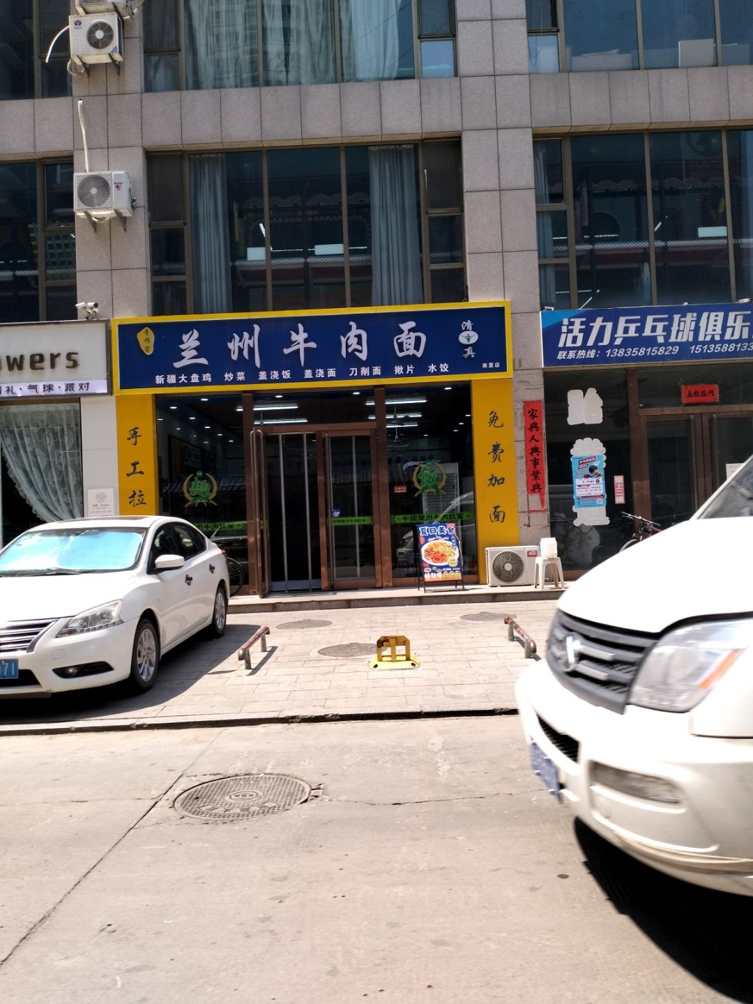 清真兰州牛肉面(南关店)
