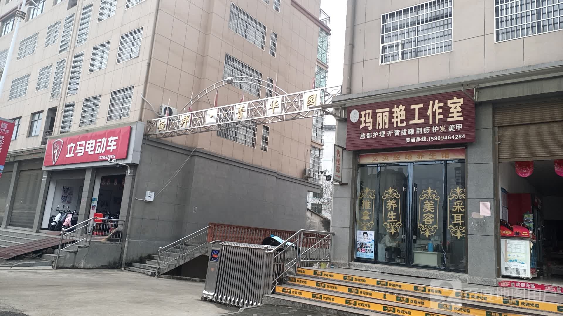 玛丽艳工作室