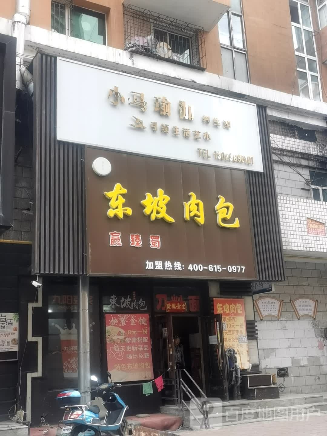 小马瑜伽养生馆