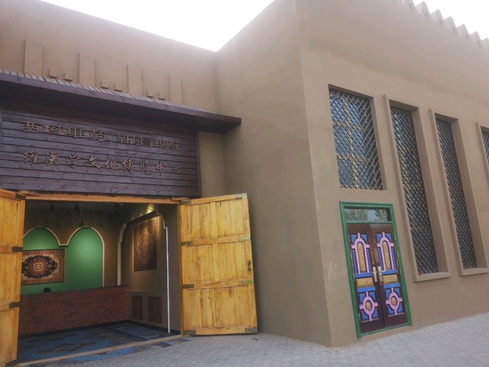 维医学文化博览中心