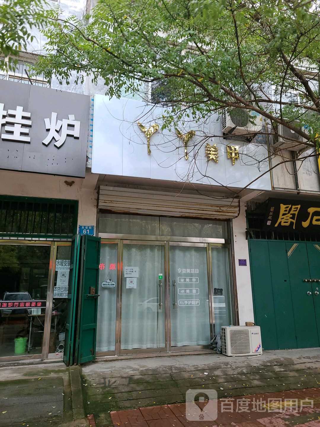 丫丫美甲(友谊大街店)
