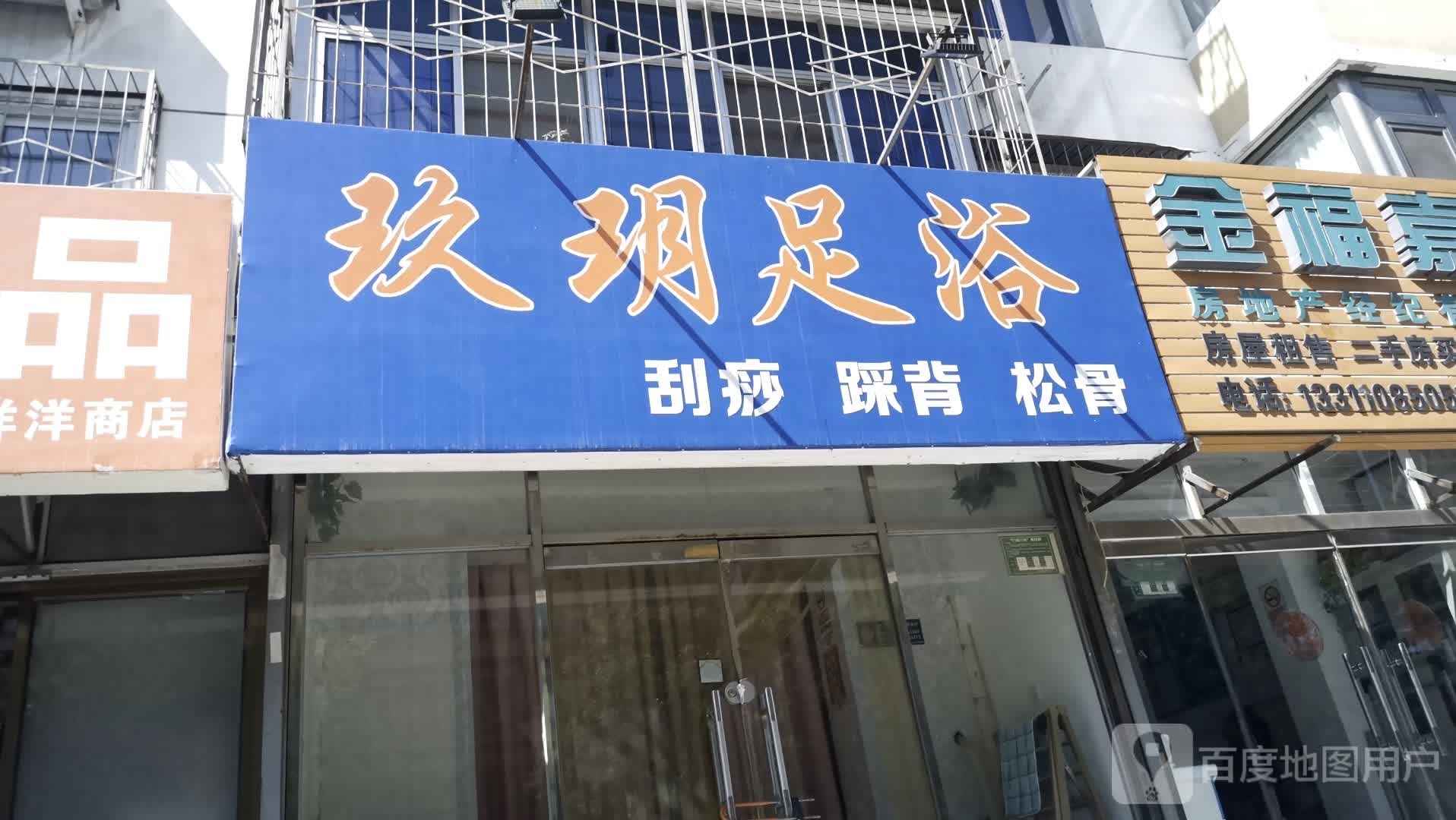 玖玥足浴(宾阳西里北区店)