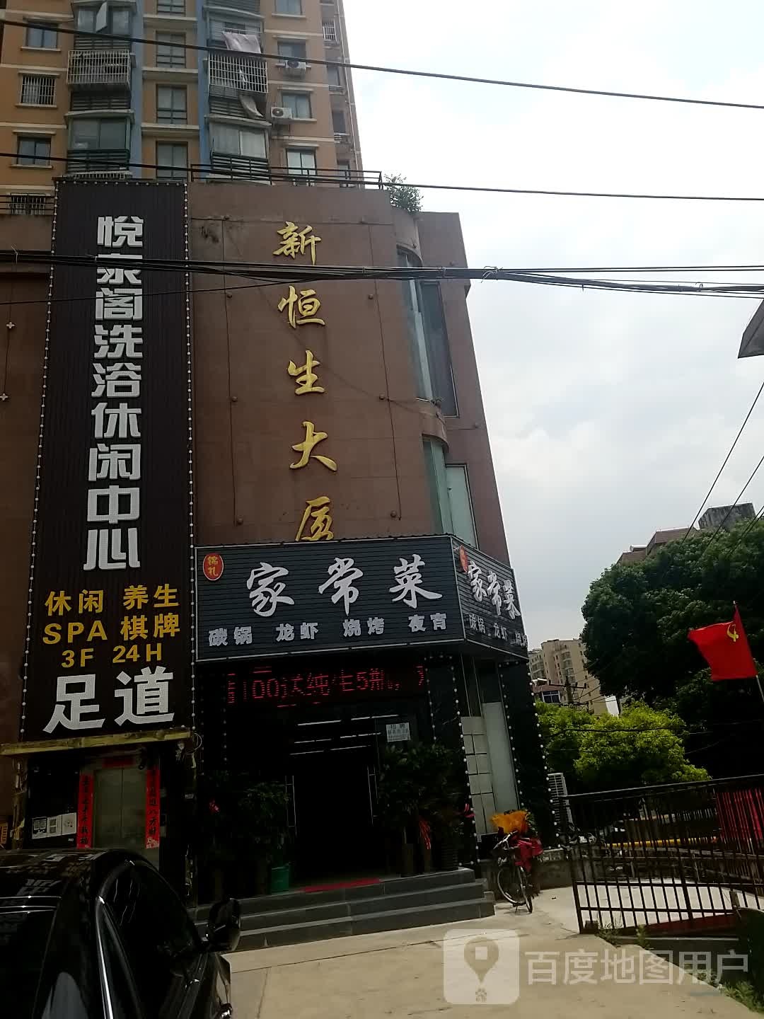 艺林阁洗浴休闲中心