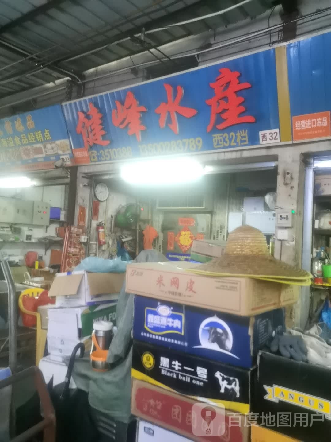 健峰水产