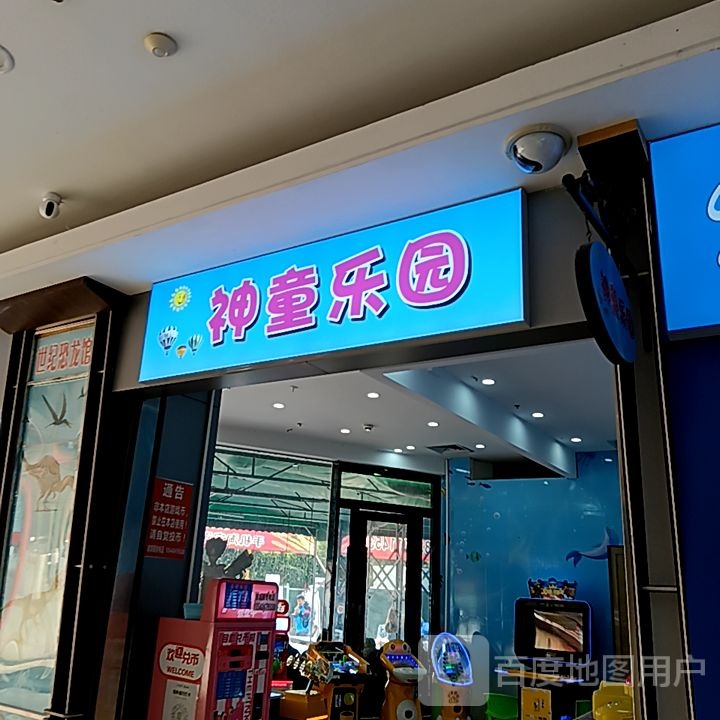 儿童乐园(宝银旺商业中心清远店)
