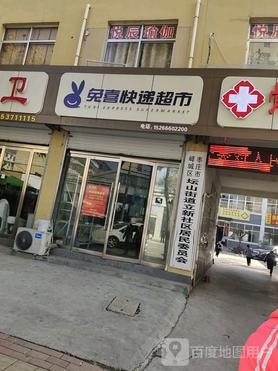 兔喜快递超市(仙坛路店)