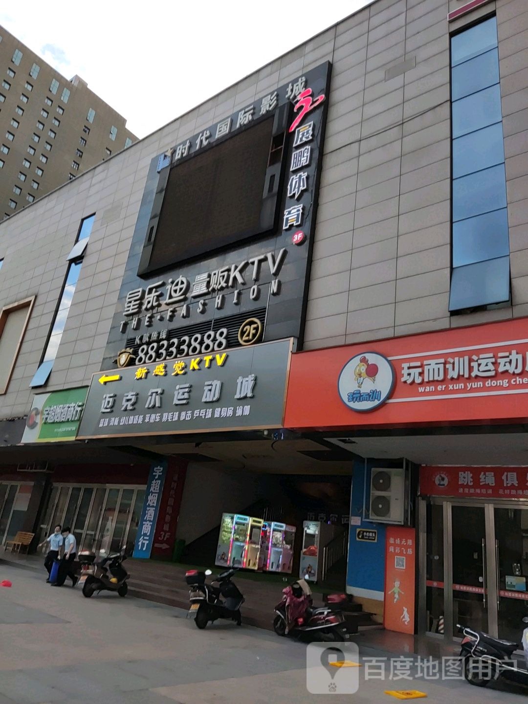 迈克克运动城(兰溪中央广场店)