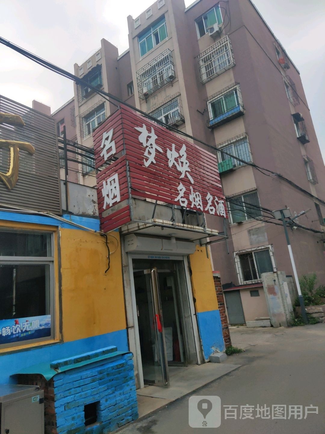 梦焕名烟名酒