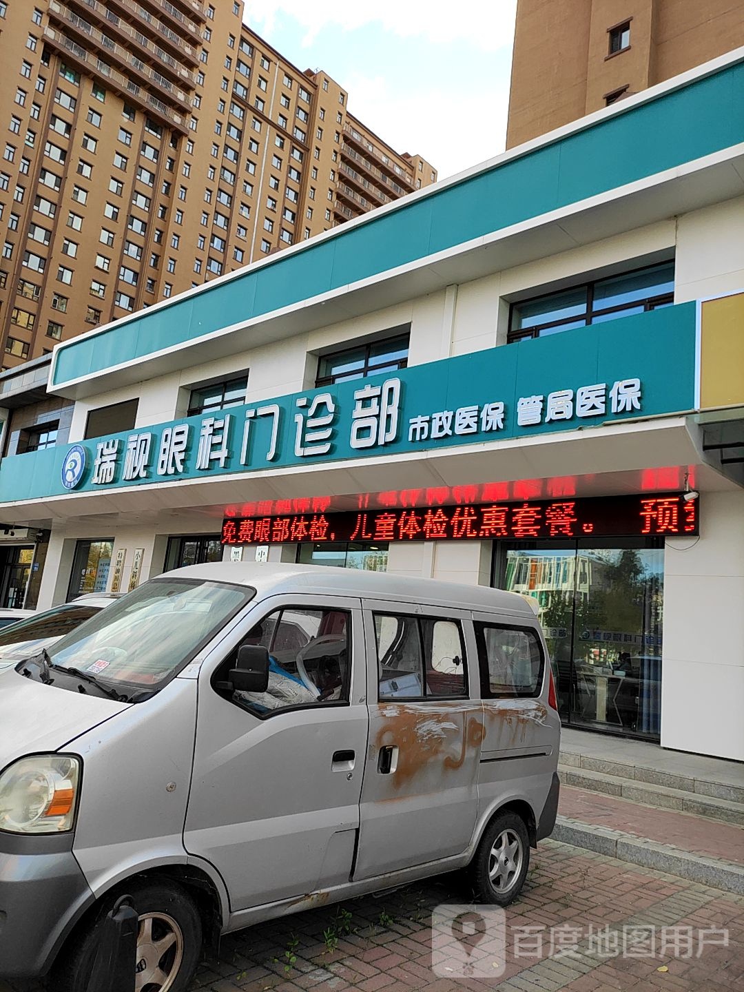 瑞视眼科门诊部