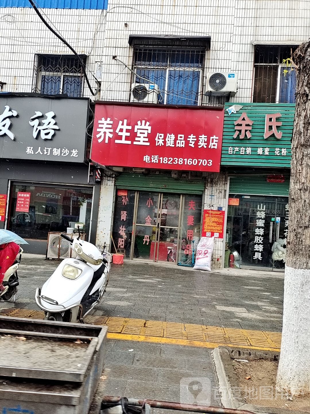 养生堂保健品专卖店