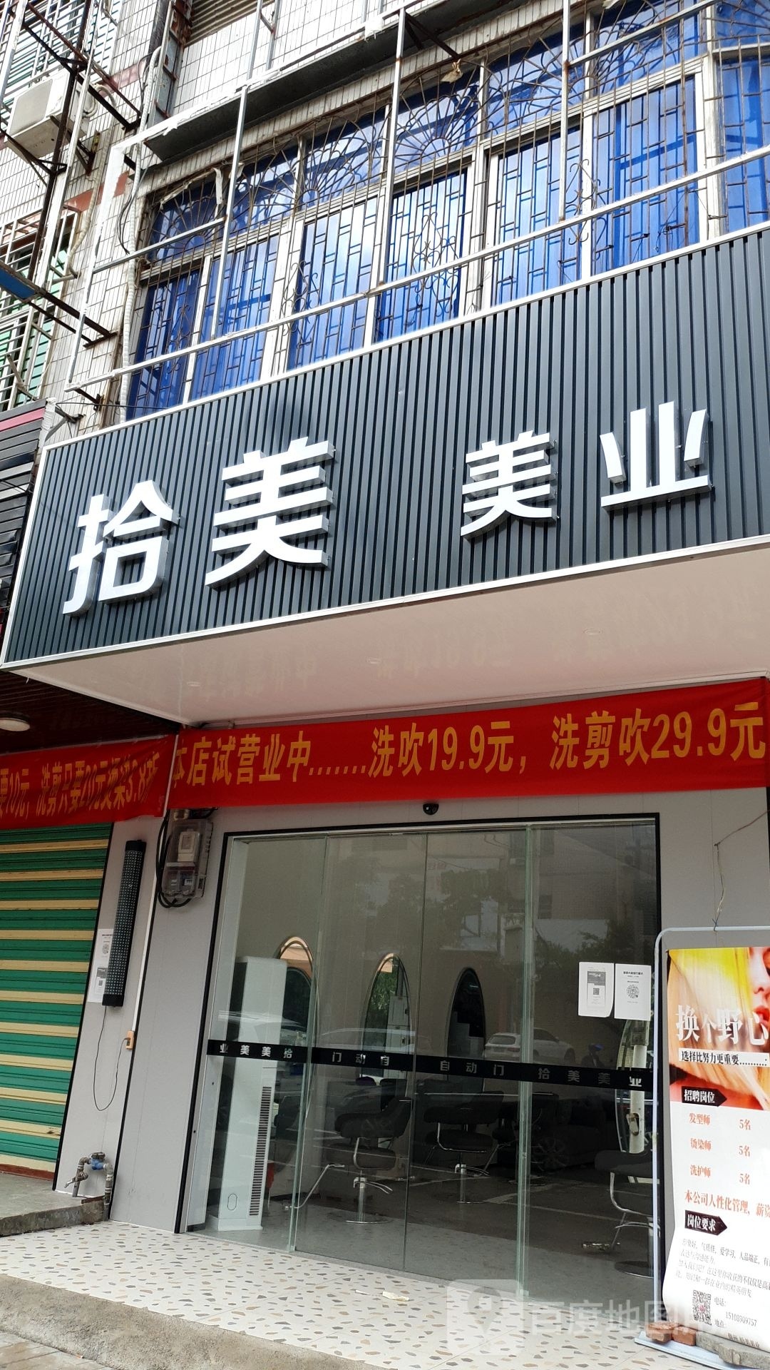 SM拾美HAIR SALON(军屯店)