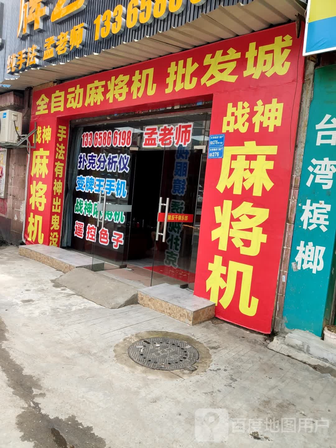 全自动麻将机批发城