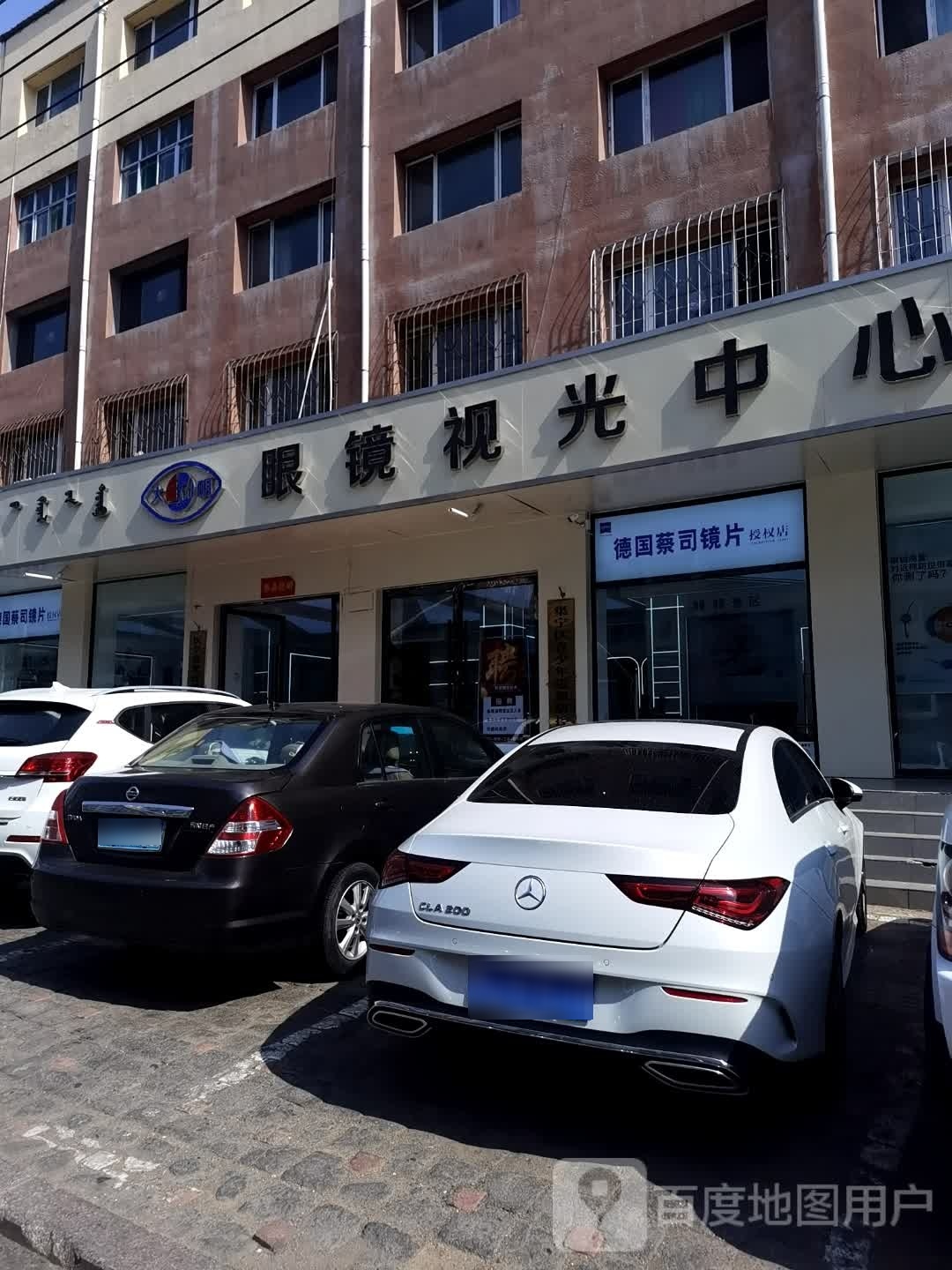 德国蔡司镜片授泉店