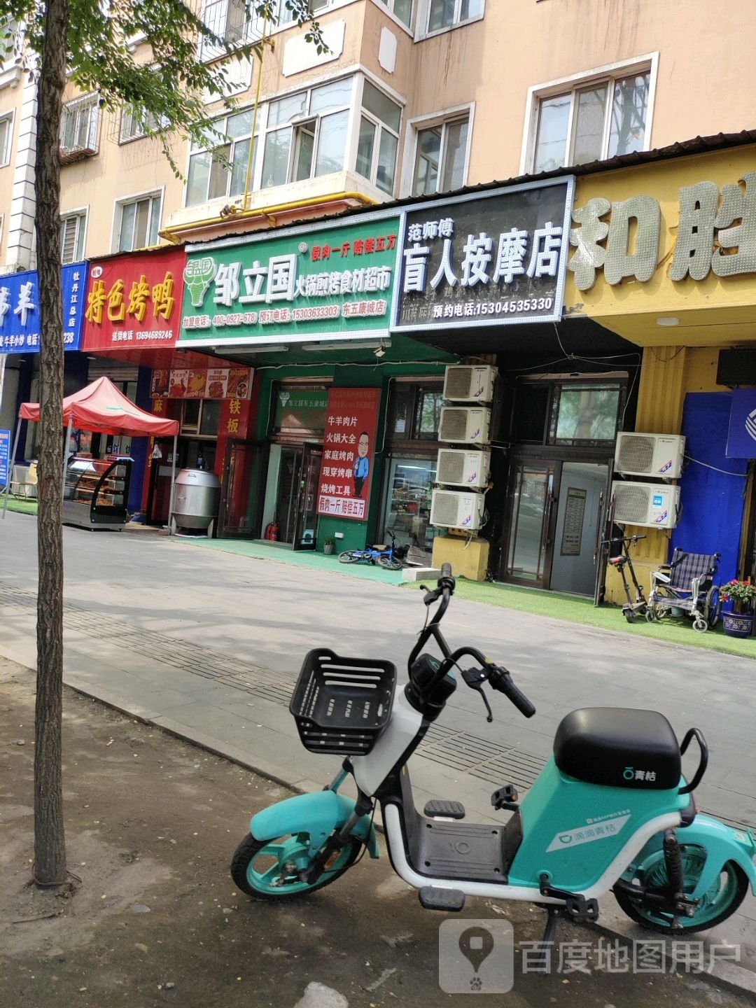 范师傅盲人按摩店。