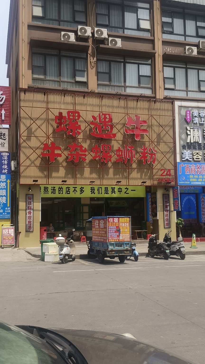 螺遇牛·牛杂螺蛳粉(中心店)