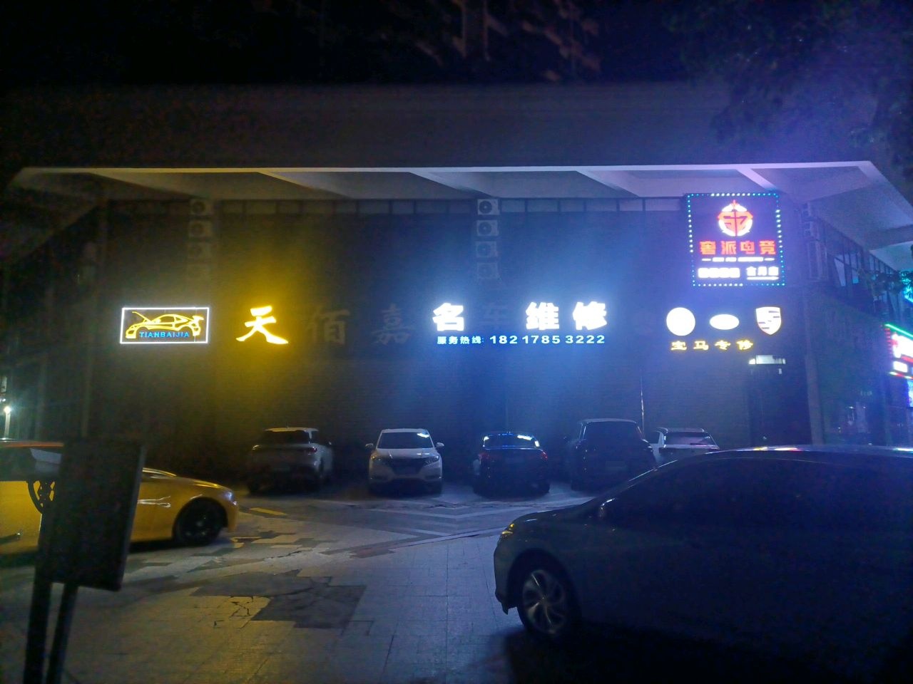 奢派电竞(古月店)