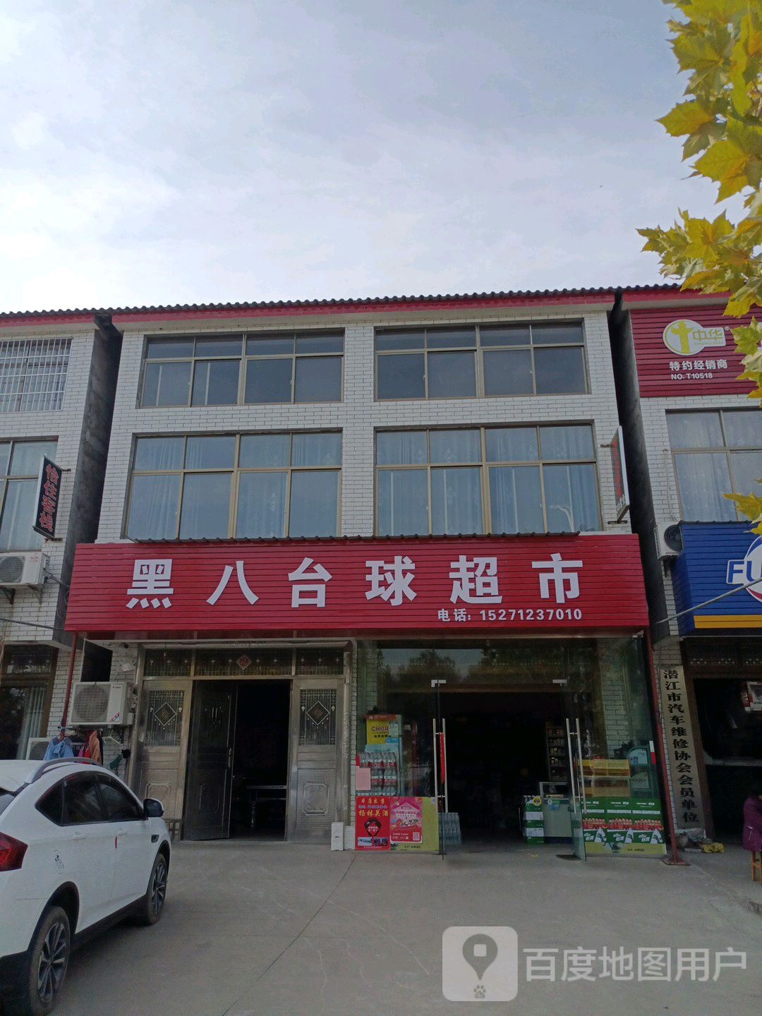 黑八台球超市