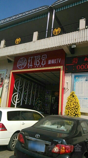 红馆会量贩KTV(红山路店)