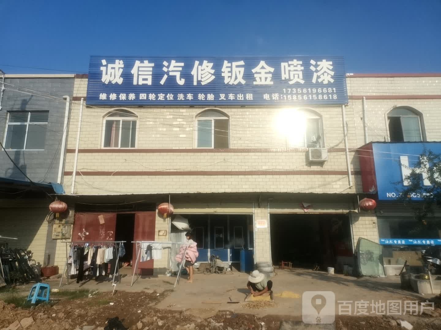 诚信汽修钣金喷漆