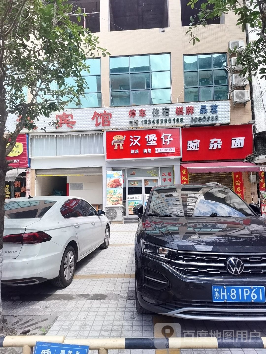 汉堡仔(宣汉双河店)