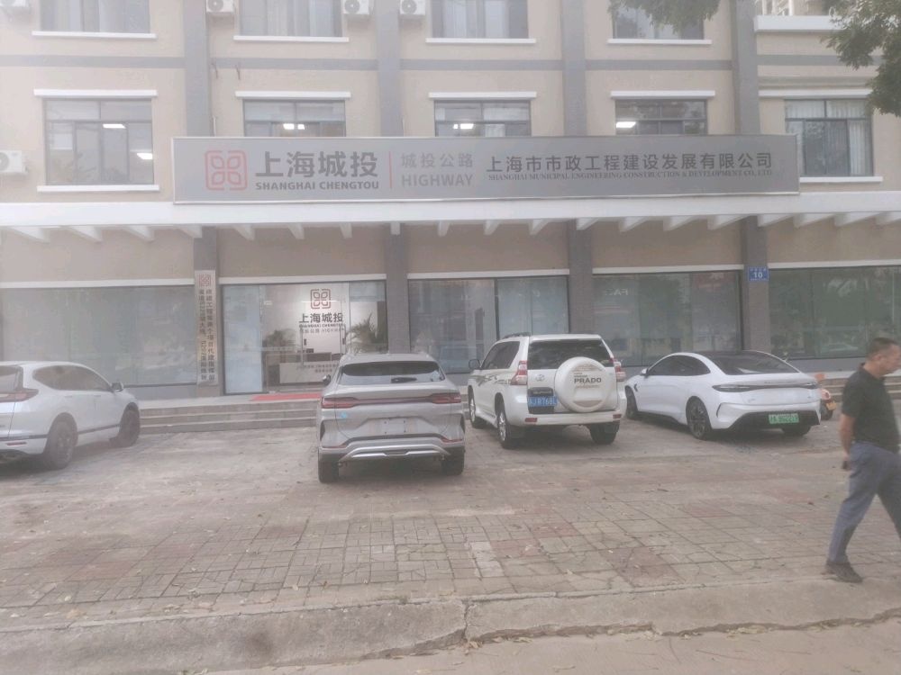 上海城投上海市市政工程建设发展有限公司