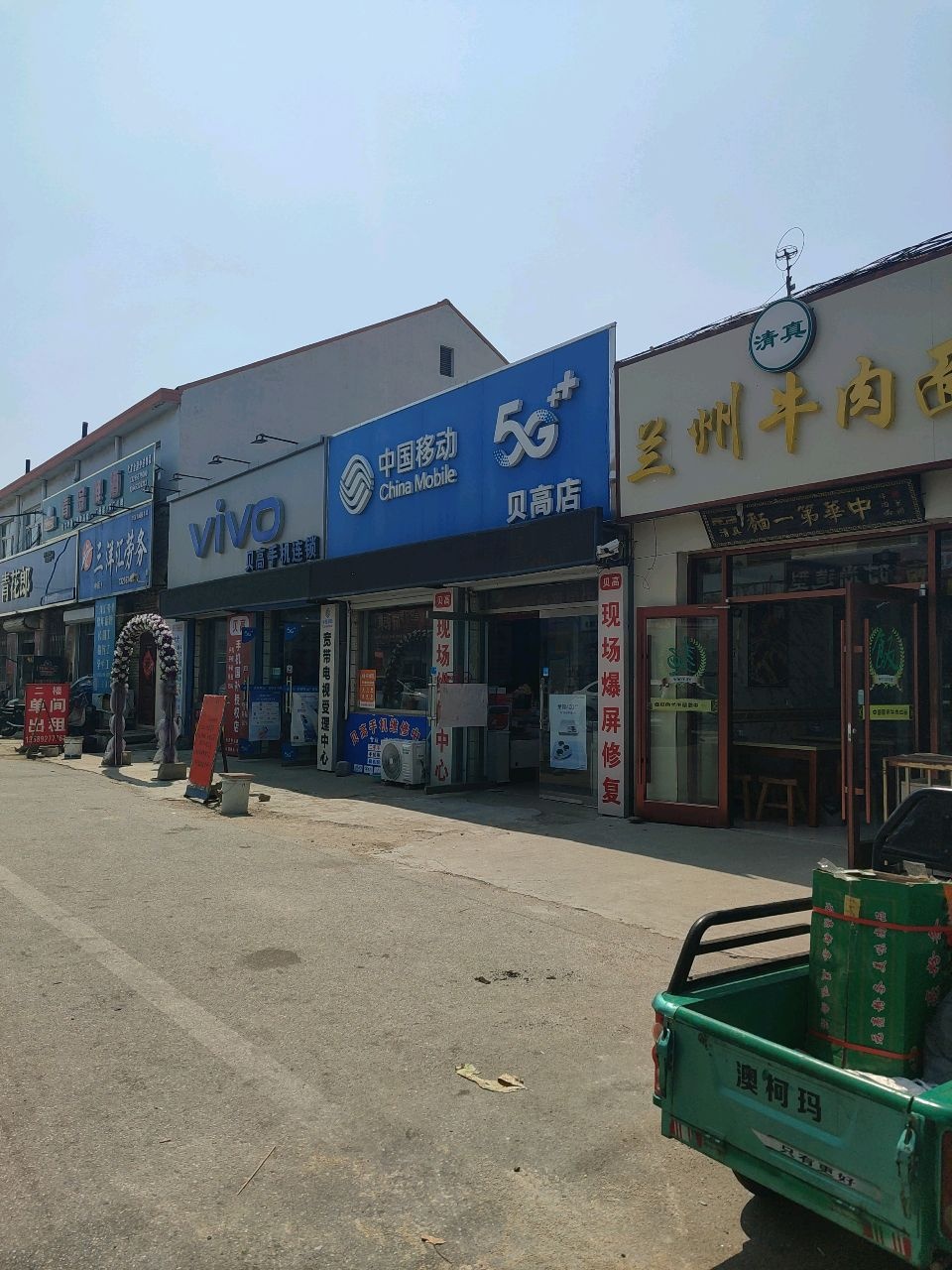 贝高手机连锁(李家西城店)