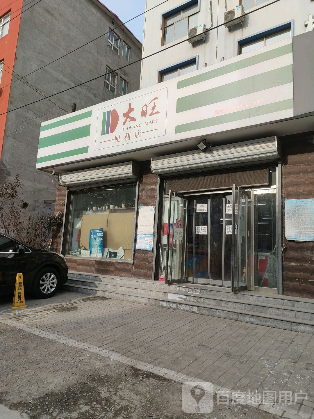 大旺遍历店(华电路店)