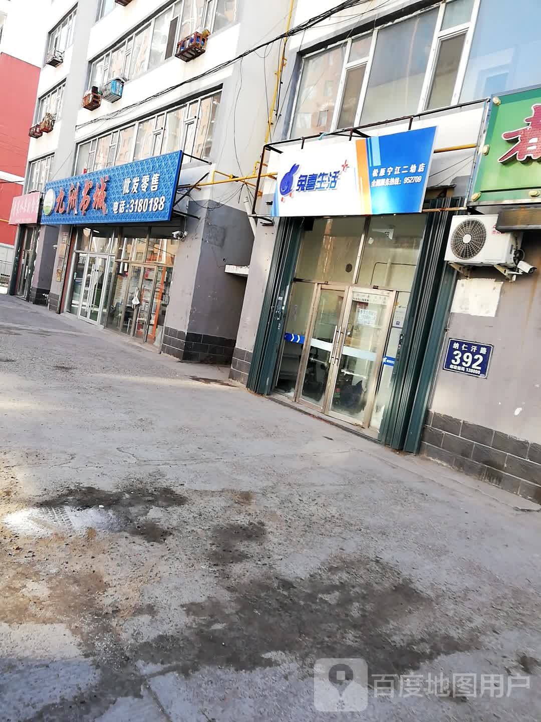 九州书城(文赞胡同)