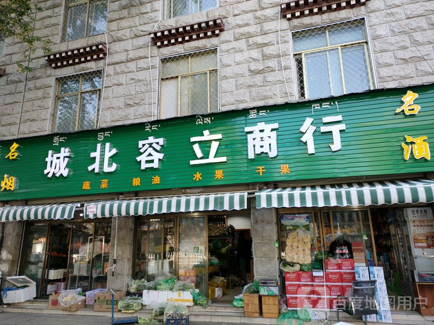 城北容丽商行