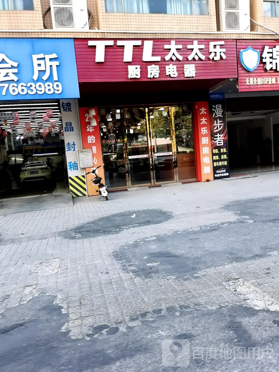 太太乐厨房电器(阳春大道店)