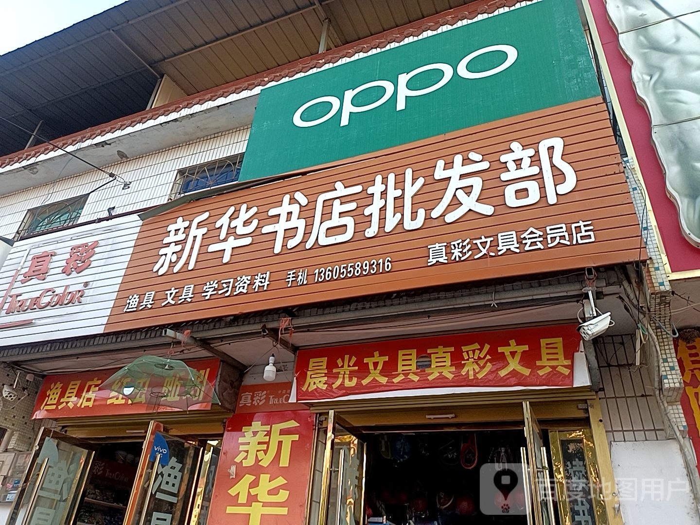 新华书店批发部(供销商贸城店)