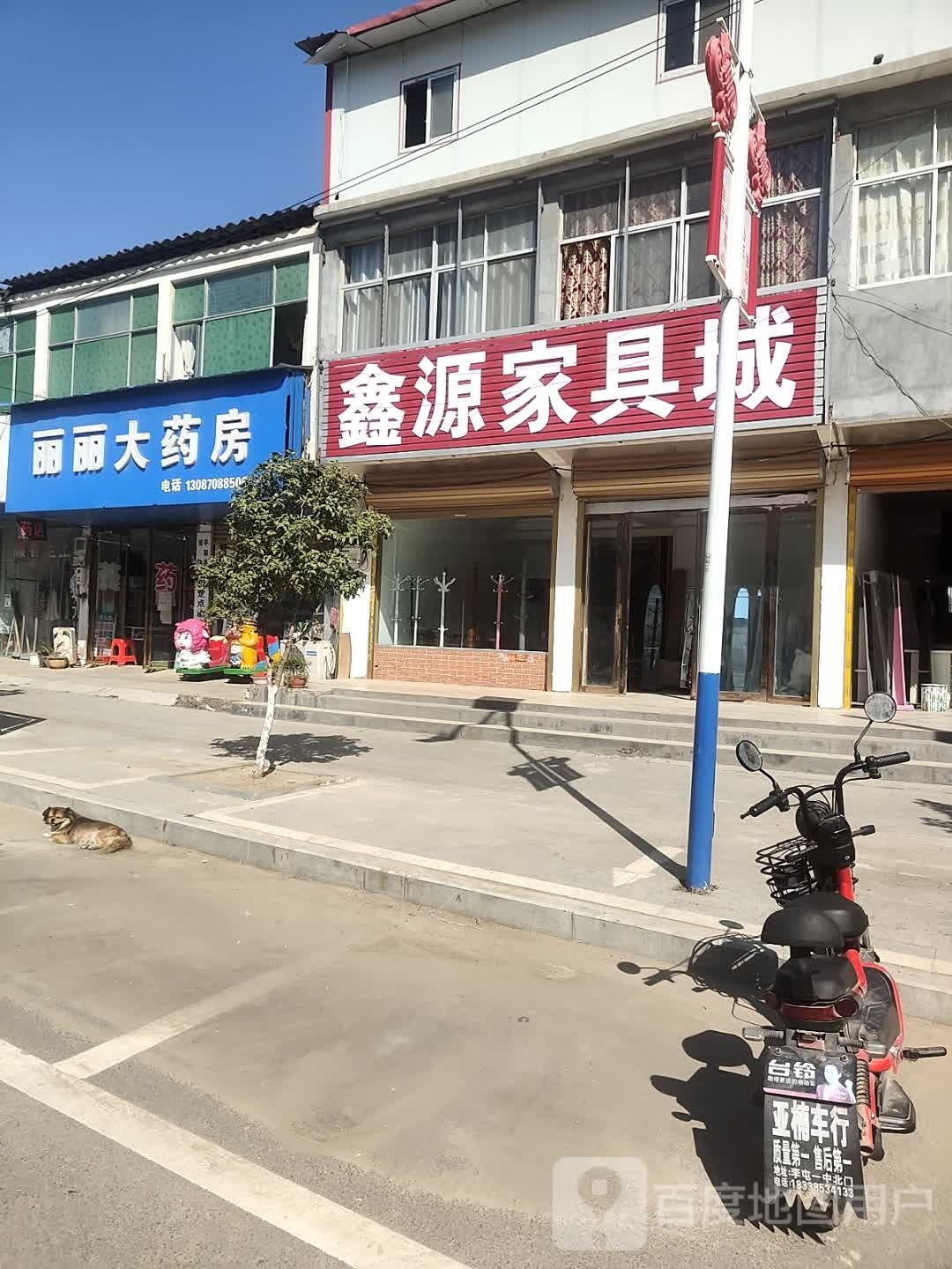 平舆县李屯镇鑫源家具城(振兴街店)