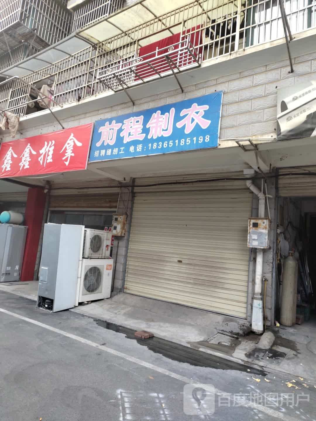 是墨鑫途鑫推拿