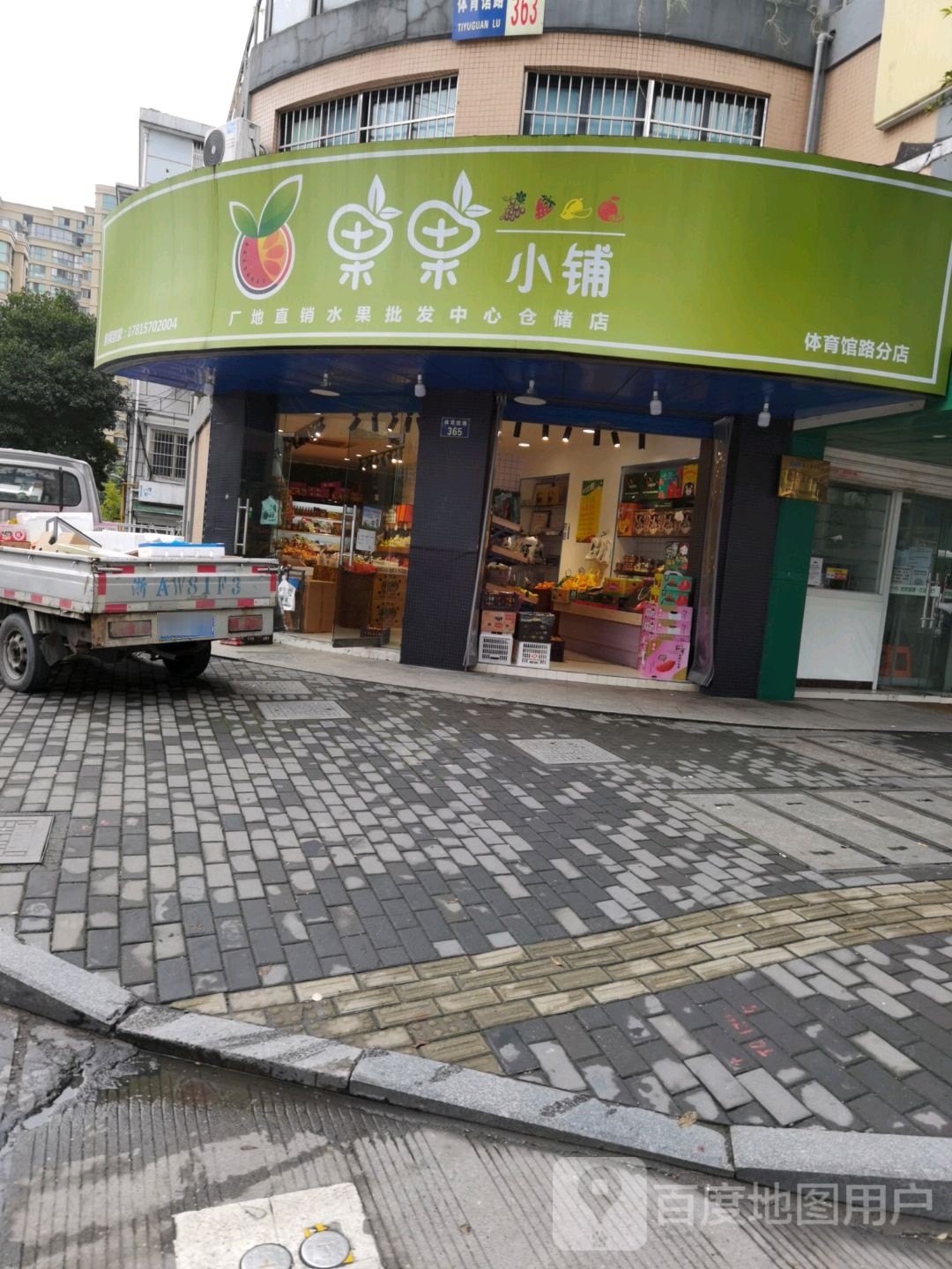 果果小铺