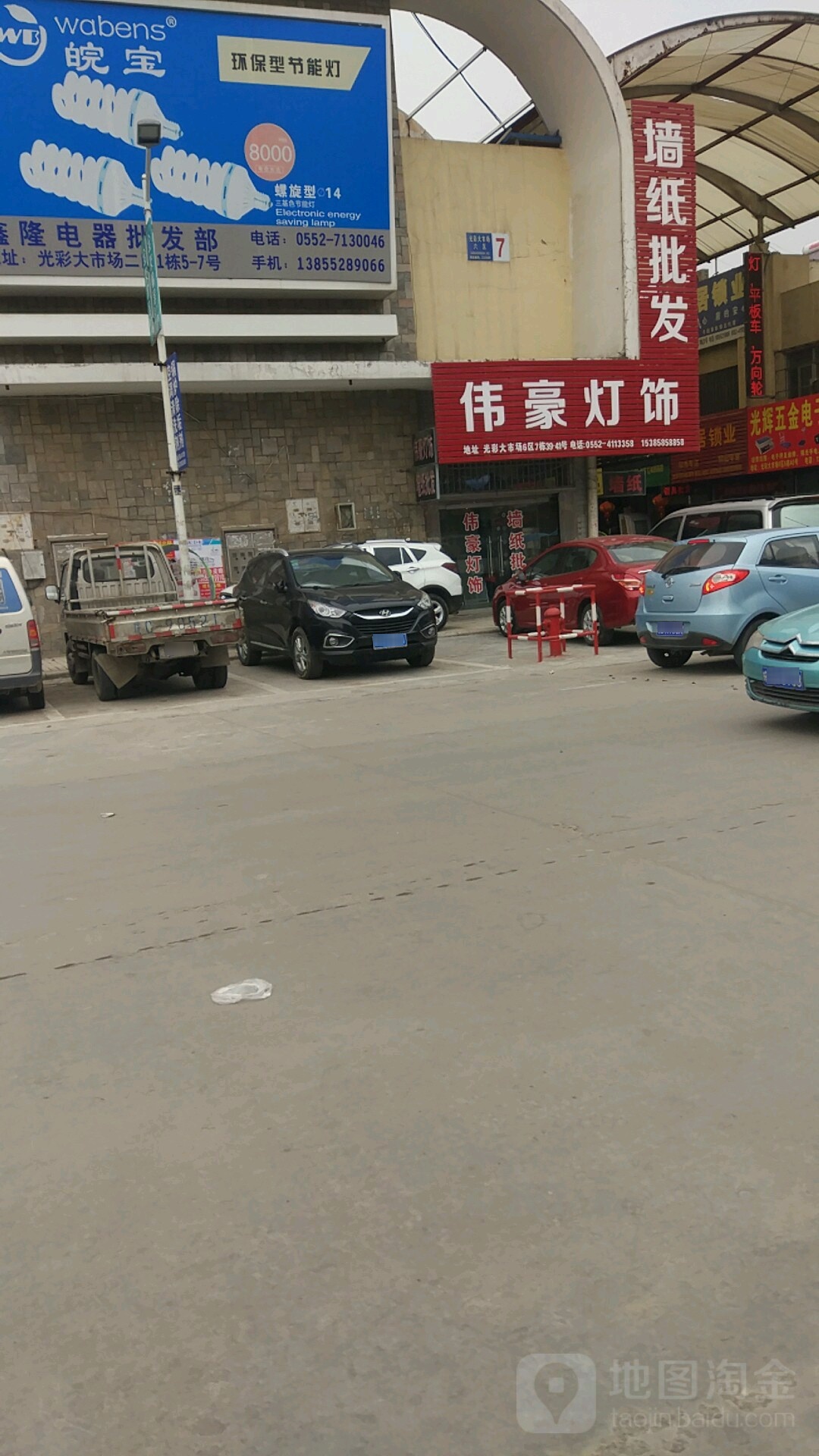 伟豪厨卫电器