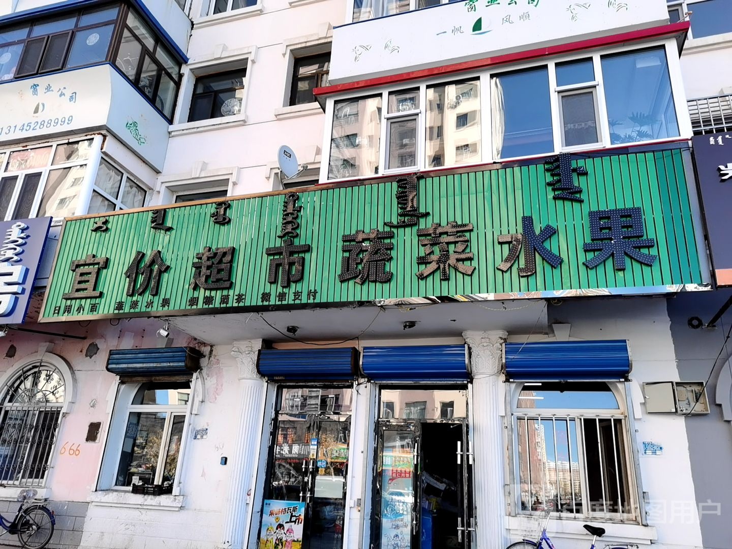 宜价超市(社区团购自提店)