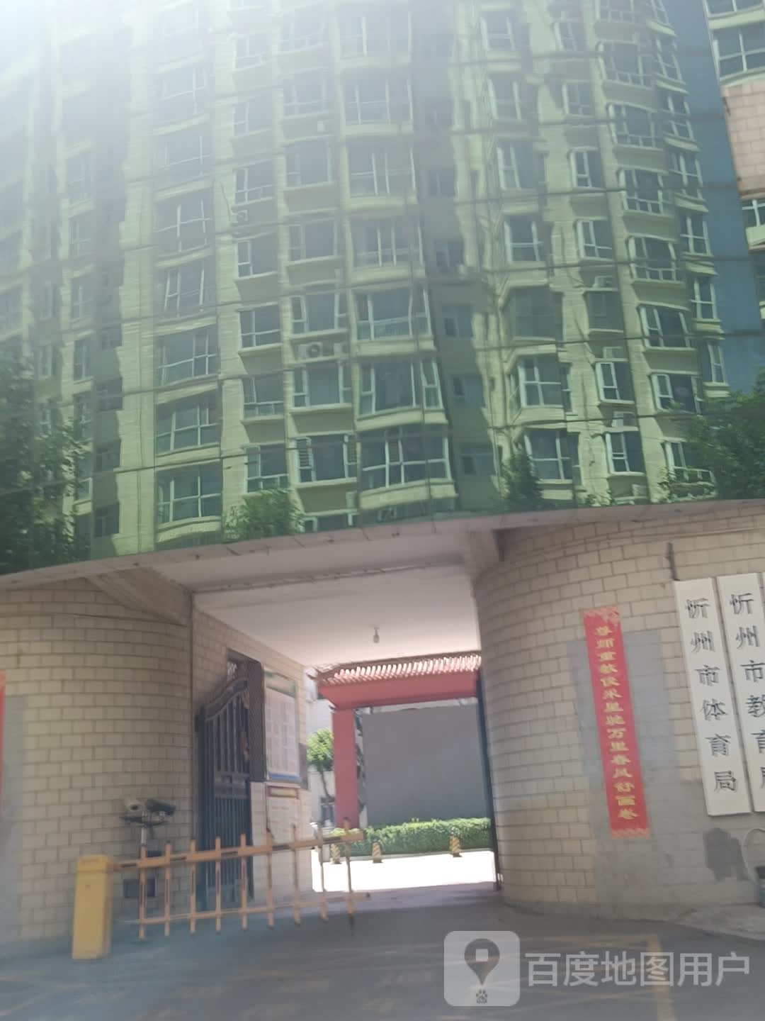 忻州市体育局