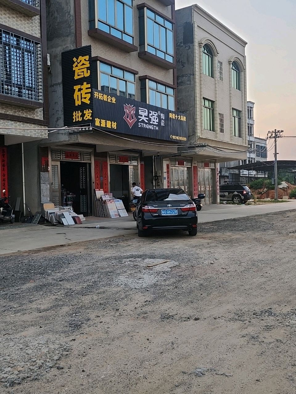 富源建材昊强陶瓷(雷南大道店)