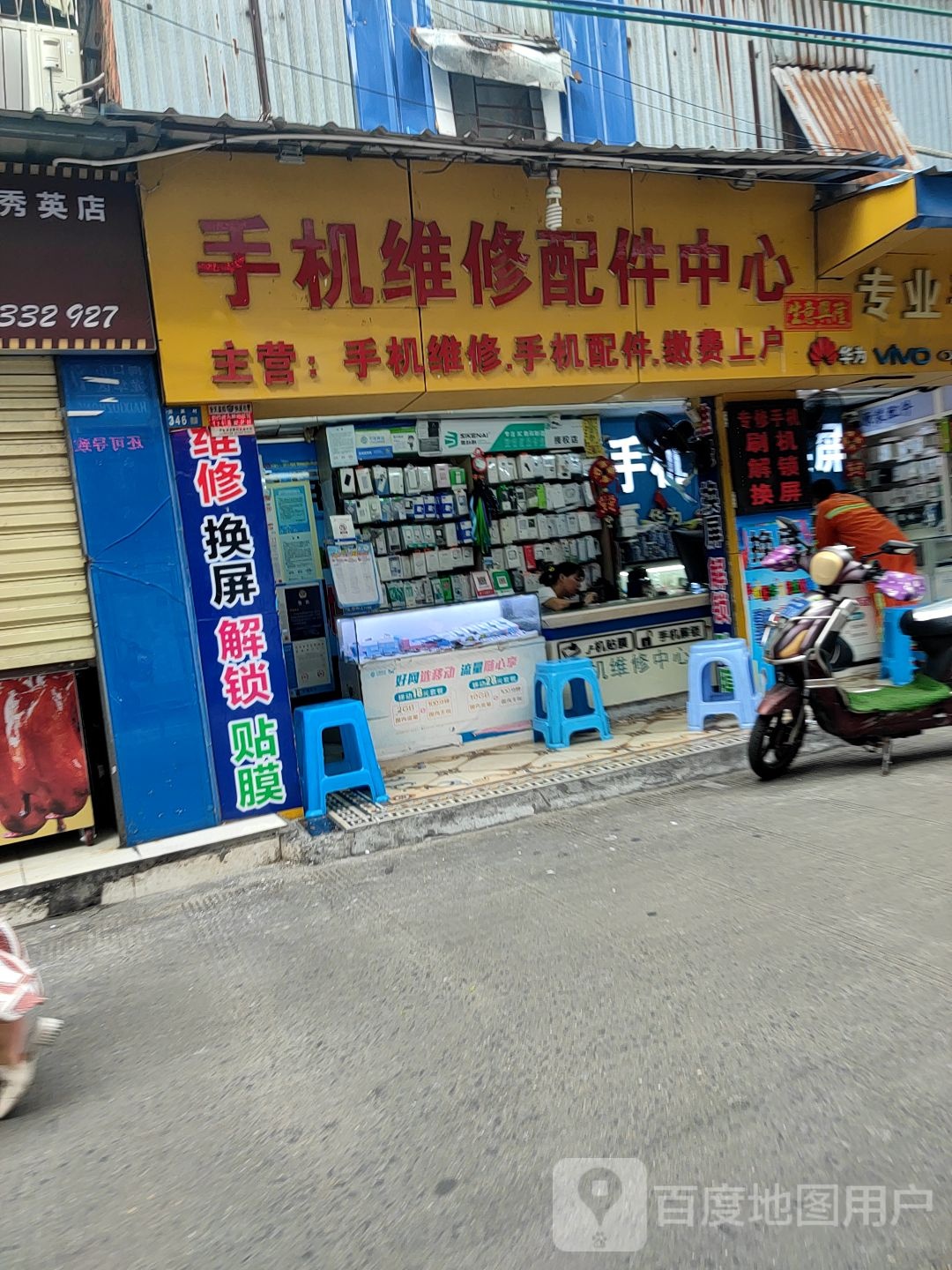 手机维修配件中心